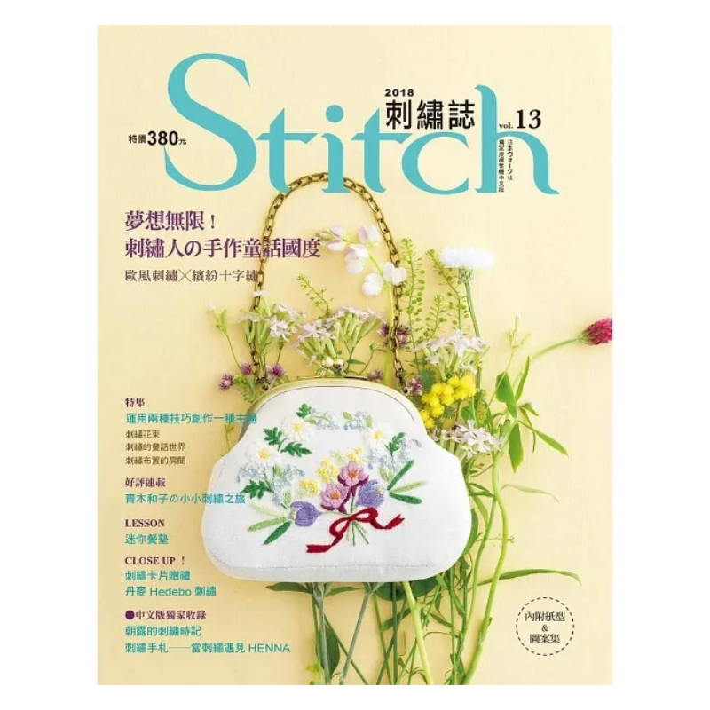 Stitch Embroidery Journal 13 E - Embroidery Vs Stitching recensione e prezzo